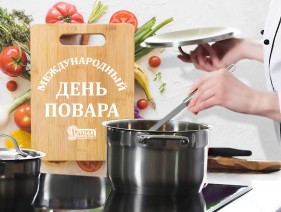 День повара
