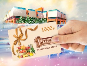 Карта на Новый год в подарок!