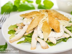 День салата «Цезарь»