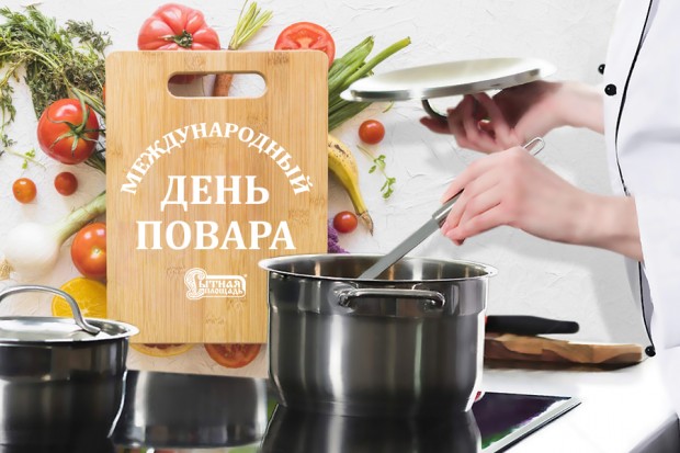 День повара