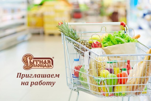 Свежие вакансии в супермаркете!