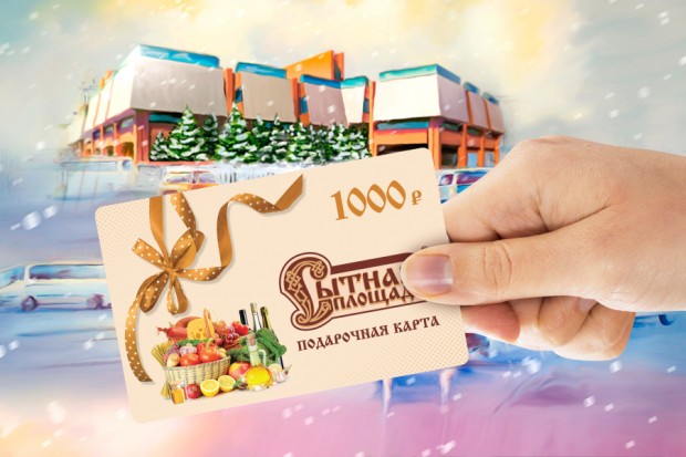 Подарите желанное!