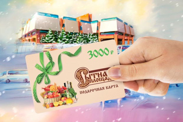 Подарочная карта к Новому году